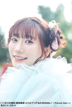 『転スラ』リムルの声優・岡咲美保、1stフォトブック　ファンタジーをテーマに4つのシチュエーションで撮影