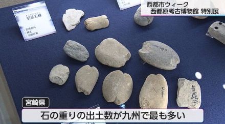 「触れる博物館」の先駆け　古墳の町・西都市の考古博物館で特別展「海がつなぐ古代世界」縄文時代から続く多様な海洋文化とは