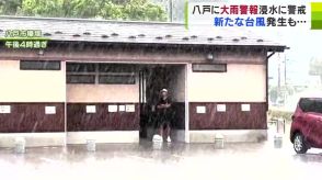 「台風7号」16日に関東・東海に上陸して週末に東北を縦断の恐れも…　熱帯低気圧に変わった「台風5号（マリア）」しかし大気の状態は不安定で…　八戸市には一時「大雨警報」