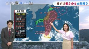 【台風7号】16日（金）～17日（土）強い勢力で東日本・北日本接近　Uターン予定などに注意を