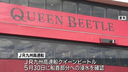 ＪＲ九州高速船　浸水不正報告事態受け社長交代