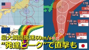 【台風情報】発達ピーク“強い勢力”で直撃も　台風7号は週末に関東へ最接近　最大瞬間風速60メートル　お盆休みに大きな影響のおそれ　気象庁・アメリカ・ヨーロッパ各国進路予想比較【19日まで雨・暴風・波シミュレーション】