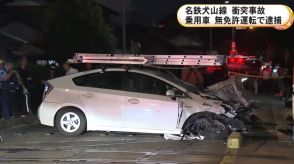 踏切で線路上に止まっていた車が列車と衝突 無免許運転容疑で20歳男を逮捕「気づいたらぶつかっていた」