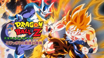 当時のファンは絶望のどん底…「ドラゴンボールZ」劇場版で出てきたクウラ「フリーザより1回変身が多い」という鬼シーン