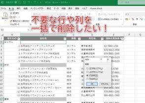 【Excel】表を編集していたら無駄な行が大量に！ 不要な行や列を一括削除するテク