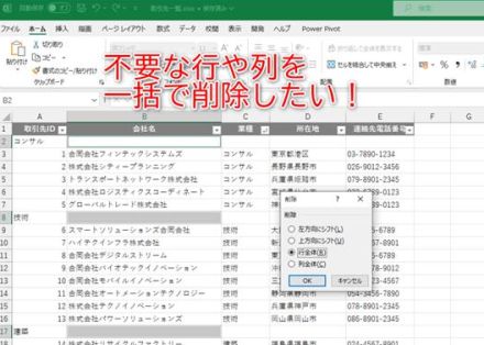 【Excel】表を編集していたら無駄な行が大量に！ 不要な行や列を一括削除するテク