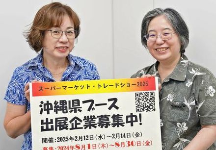 沖縄県産品の販路拡大へ　国内最大規模の展示会の出展者を募集　県産業公社が8月30日まで