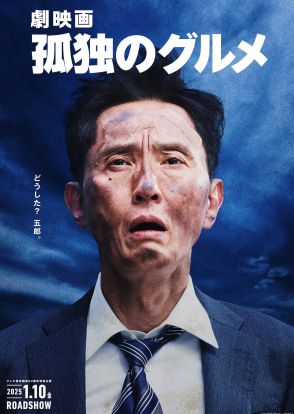 映画「孤独のグルメ」本編映像が初公開！井之頭五郎、フランス・パリへ