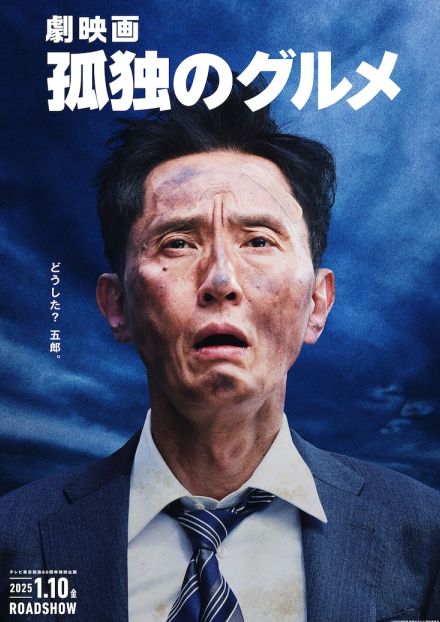 映画「孤独のグルメ」本編映像が初公開、パリの街並みと海辺でずぶ濡れの五郎