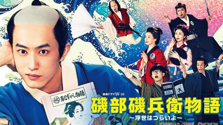 ＜磯部磯兵衛物語＞サントラ配信が8月16日スタート　杉野遥亮主演のWOWOW青春時代劇ドラマ