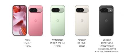 ドコモ、『Google Pixel 9』を8・22発売　高性能カメラやAIアシスタントが組み込まれたGeminiを搭載