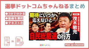 （いつかは期待に応えないと）茂木幹事長の語るリーダー像は？