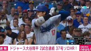 大谷翔平、2試合連続 37号ソロHR