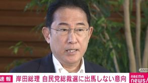 岸田総理、9月の自民党総裁選に出馬しない意向