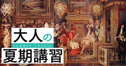 「朕は国家なり」のルイ14世も気を遣った？フランス絶対王政が勝手放題できなかったワケ