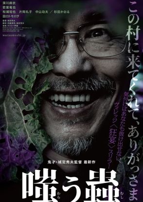 深川麻衣主演、村社会の実態を暴くスリラー『嗤う蟲』公開決定　ティザービジュアル＆映像も公開