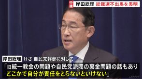 【中継】岸田総理　けさ自民党幹部に電話「どこかで自分が責任をとらないといけない」