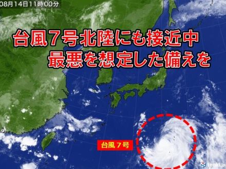 台風7号　北陸にも16日頃最接近　西寄りを進めば影響大　警報級大雨や交通影響も