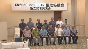 GW2050プロジェクト推進協議会設置で会見