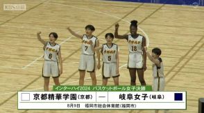 ＩＨバスケットボール　女子は京都精華学園高校が３連覇達成！