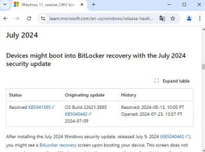 2024年7月の「Windows Update」適用で「BitLocker」の回復キーが必要になる問題は解決