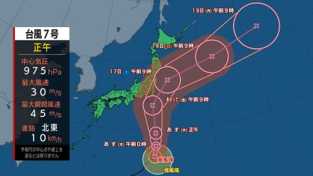 台風7号は父島の西南西約190キロに（14日正午）　気になる進路～関東方面に北上、17日には三陸沖へ