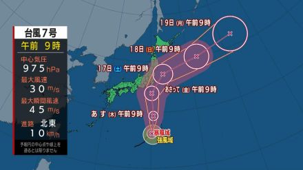 【台風最新情報】『大雨×強い勢力か』ノロノロ台風7号はお盆のUターンラッシュに直撃？16日（金）にも関東地方へ接近か