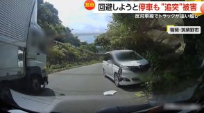 【独自】責任は誰?追い越しのトラック回避で停車も…“衝突”被害　後続車ブレーキ間に合わず「後続車に事故の責任」　福岡・筑紫野市