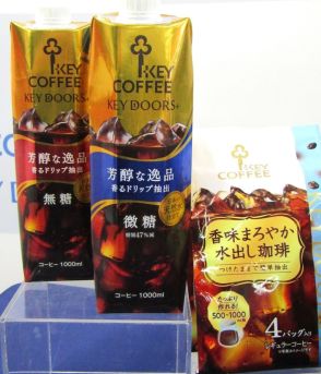 キーコーヒー、関西エリアを開拓　「リキッドコーヒー」と「水出し珈琲」の導入が拡大