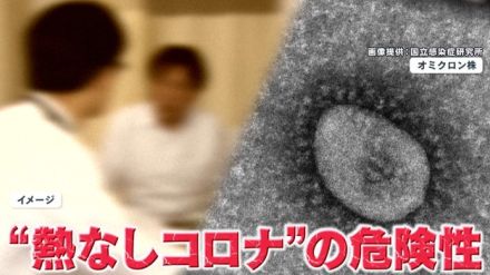 【警戒】「平熱なのに」“熱なしコロナ”患者増加　気付かずお盆休み明け再び感染拡大の可能性も…