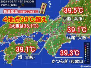 関西　立秋すぎても39℃超え　今年一番の暑さになった所も　厳しい残暑はまだ続く