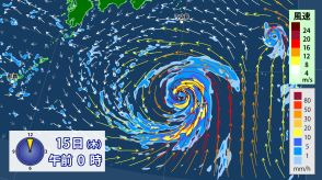 厳重警戒　台風6号発達しながら北上　16日（金）は関東でも猛烈な風の吹くおそれ