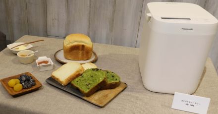 「できたてを食べきる」　パナソニック、新コンセプトの調理家電　業界最小0.6斤ホームベーカリー発売