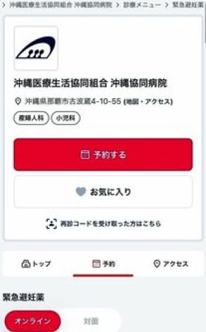 望まない妊娠を防ぐために飲む緊急避妊薬　沖縄でもオンライン処方が可能に　沖縄協同病院でも診療開始　自宅や職場で受診・服用できる