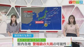 【気象予報士が解説｜台風7号接近】16日から警報級の大雨の可能性 15日も局地的に激しい雨に注意を【新潟】