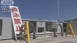 “南海トラフ震源域”特段の変化なし　和歌山・白浜町の海水浴場再開へ