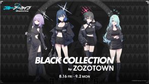 『ブルーアーカイブ』とZOZOTOWNのコラボアパレルコレクションが8月16日正午から受注販売へ。イラストレーター描き下ろしによる「アリウススクワッド」メンバーのMA-1、マウンテンジャケット、雑貨などを販売