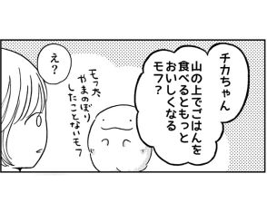 “ぬいぐるみ”も山でおにぎりが食べたい？しかし持ち主には心配が……【作者に聞く】