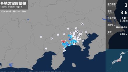 神奈川県で最大震度3の地震　神奈川県・中井町、清川村