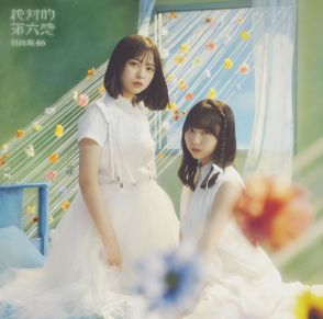 日向坂46、12thシングル『絶対的第六感』“彼女たちの物語”を表現したジャケ写公開　表題曲先行配信も