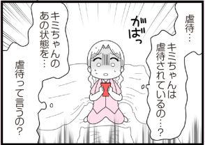 あの子は虐待されている!?娘の友人の特徴が“放置子”にあてはまる…通報するか思い悩む母【作者に聞く】