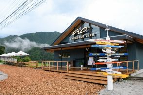 長野県 “青木湖畔” にダイニングカフェ『ao LAKESIDE CAFE』がオープン!  この味とロケーションは「反則級」!?　