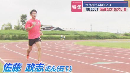 マスターズ陸上　長岡市の51歳男性選手が100ｍの予選突破　14日夜10時半すぎに準決勝へ【新潟】