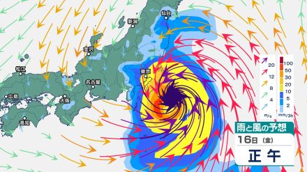 「台風7号」16日（金）は暴風域を伴って強い勢力で関東地方直撃の恐れ　最大瞬間風速「60メートル」猛烈な風・「雷を伴った激しい雨」警戒　16日は東京駅～名古屋駅間「東海道新幹線」終日運転取りやめ