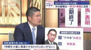 なぜ今？岸田総理「不出馬」表明　官邸キャップに聞く…決断の時期と理由、次の総理