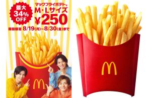 マクドナルド「マックフライポテト」MもLも250円キャンペーン。平野紫耀さん・神宮寺勇太さん・岸優太さんの新CMも