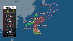 【台風7号情報】関東へ接近のおそれ　きょうのうちに備えを　きょうも天気の急変と暑さに注意