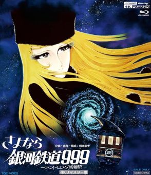 鉄郎を焼いて食料に…!? 『銀河鉄道999』に登場した「過酷な星でもたくましく生きる親子たち」