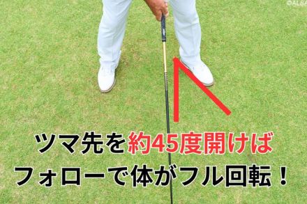 体が硬くなってきたシニア必見！ 60歳を超えても260Y飛ばす秘訣はアドレスの左ツマ先にあり！