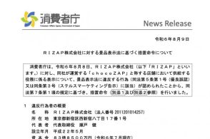 ライザップ景表法違反「ステマ広告」実態 、PR投稿なのに…「全サービスも24時間使い放題」優良誤認も